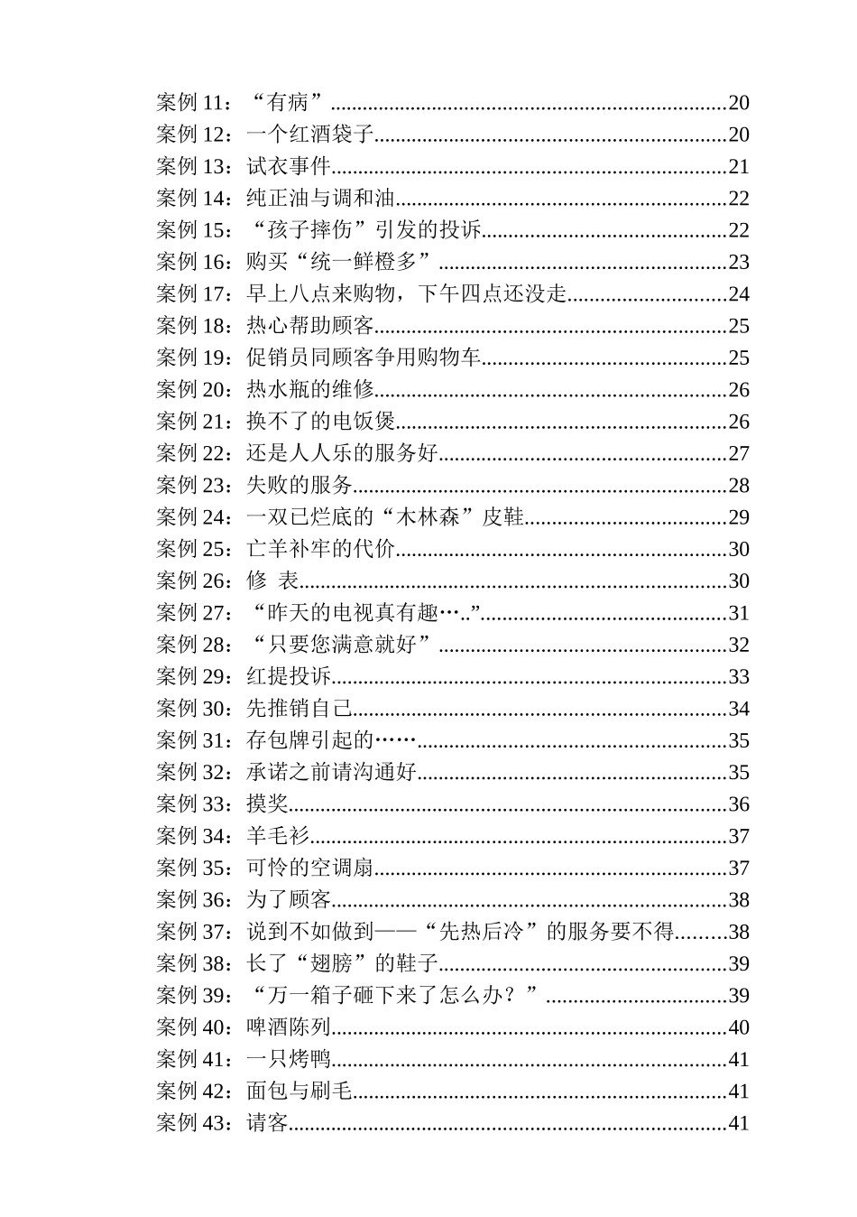 超市培训108个案例_第2页