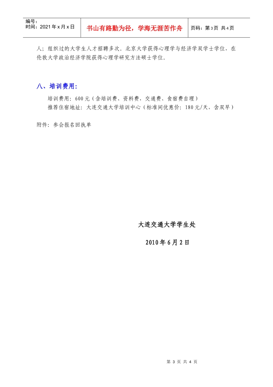 人力资源-2022XXXX大学生职业规划与就业指导专题培训（大连班）doc-_第3页