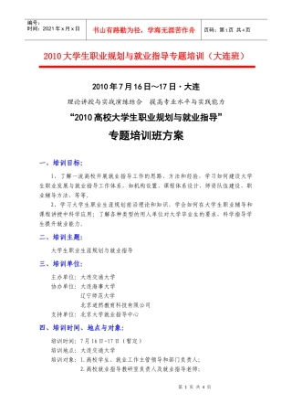 人力资源-2022XXXX大学生职业规划与就业指导专题培训（大连班）doc-