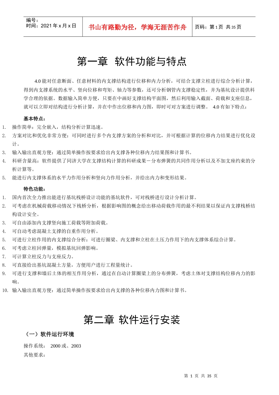 人力资源-2022BSC模块使用说明书_第1页