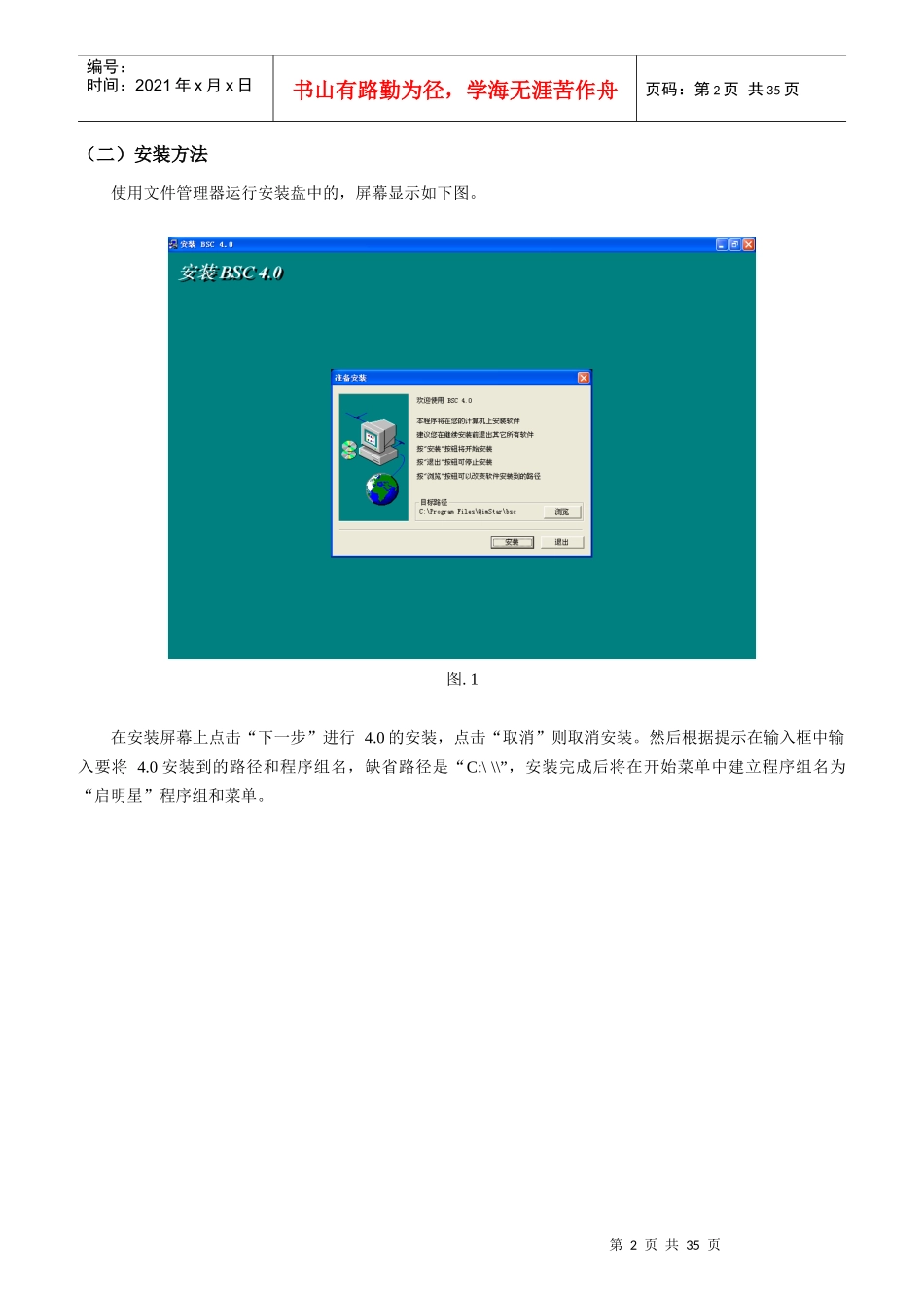 人力资源-2022BSC模块使用说明书_第2页