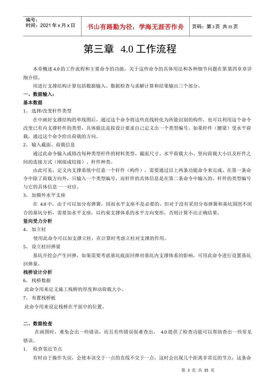 人力资源-2022BSC模块使用说明书_第3页