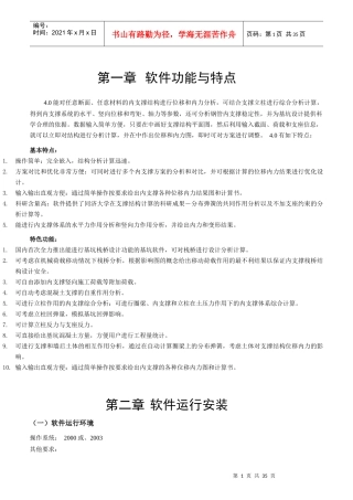 人力资源-2022BSC模块使用说明书