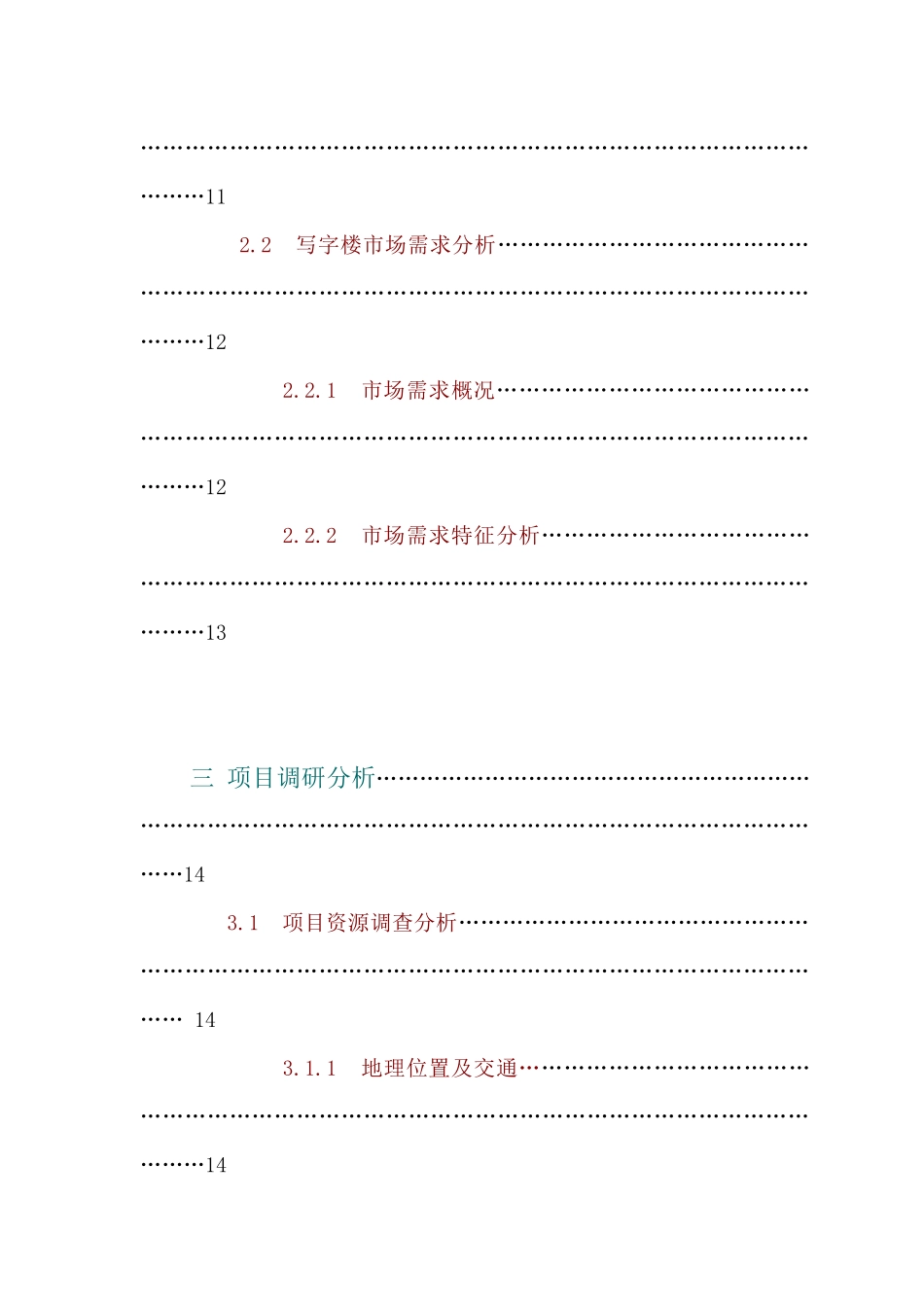 某写字楼市场分析报告_第3页