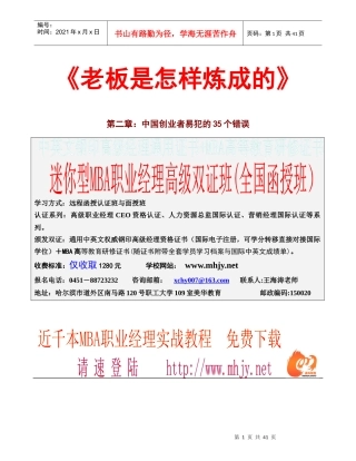 中国创业者易犯的35个错误(1)