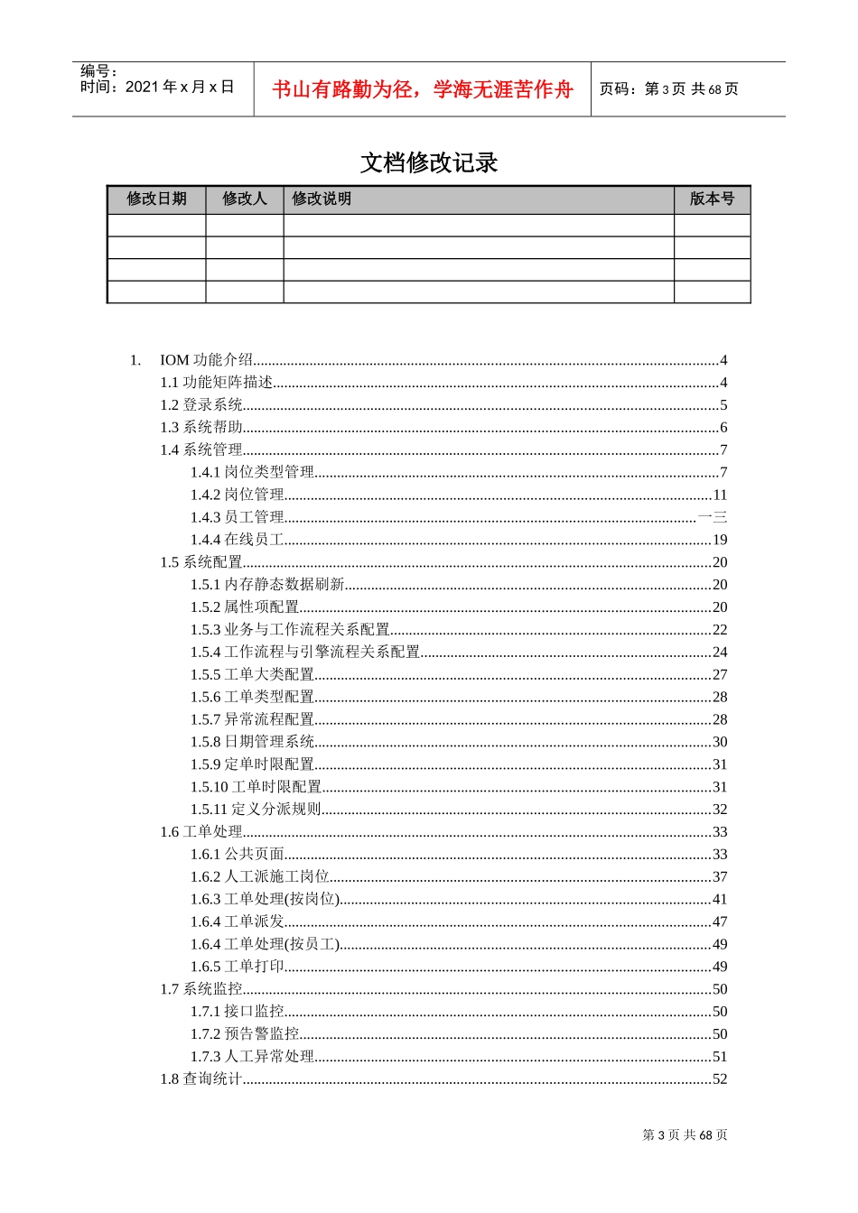 亚信IOM系统培训文档_第3页