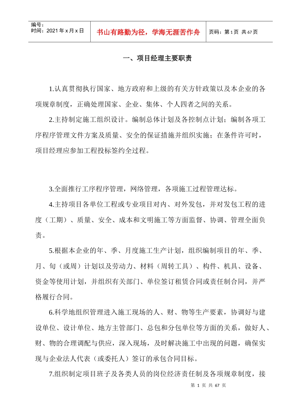 各类人员岗位责任制汇编_第1页