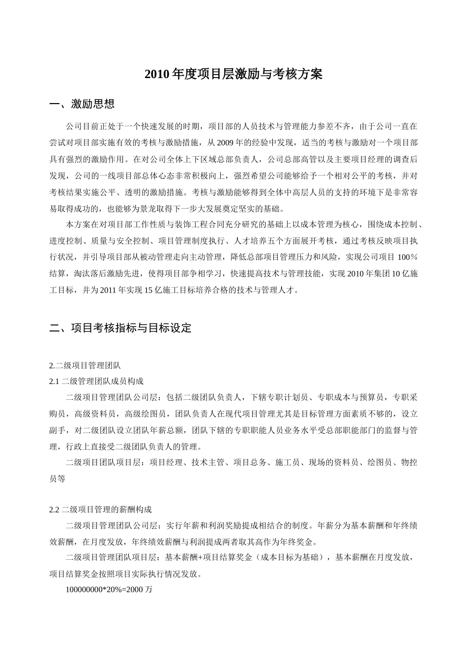 年度项目部激励与考核方案_第1页
