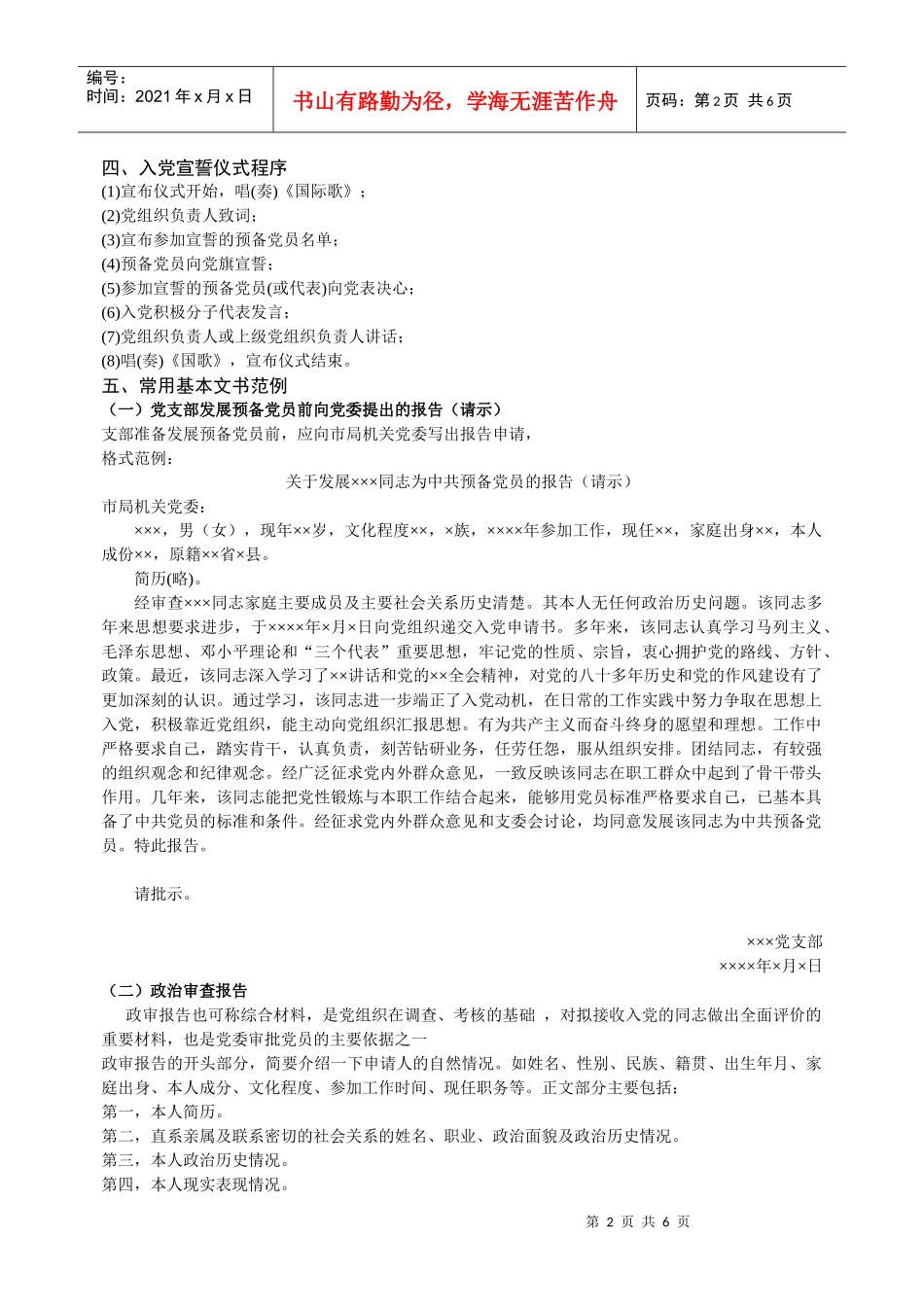 发展党员工作程序及格式范例_第2页