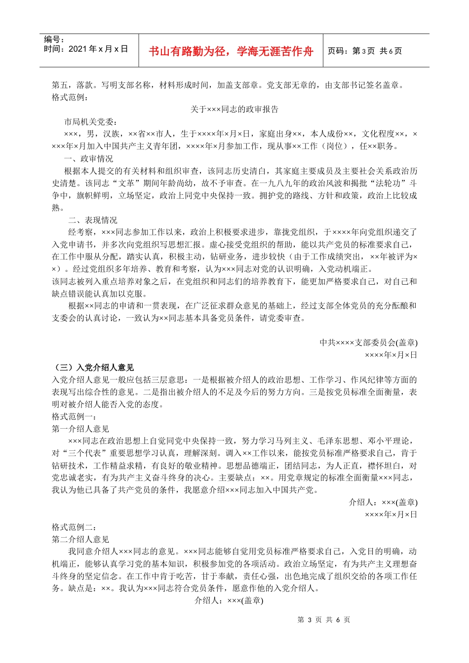 发展党员工作程序及格式范例_第3页