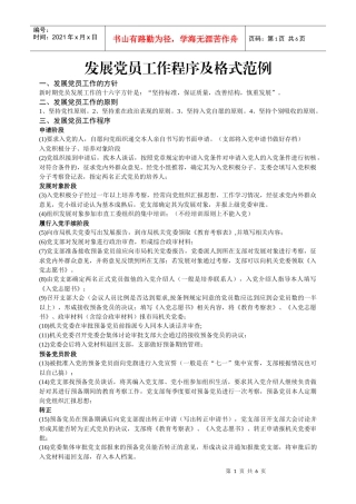 发展党员工作程序及格式范例