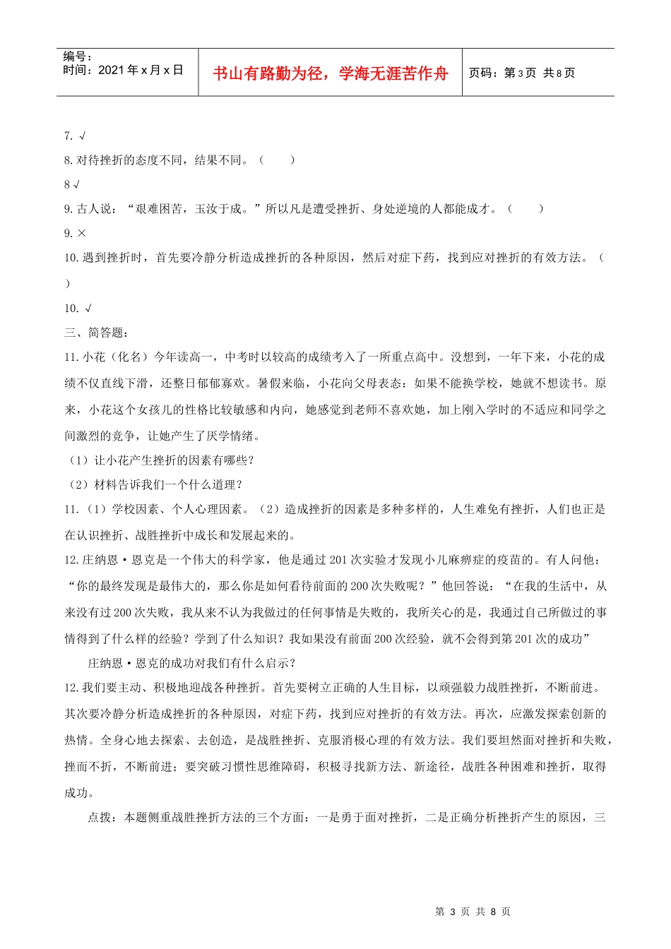 七年级思想品德巩固练习题_第3页