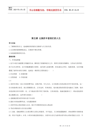 七年级思想品德巩固练习题