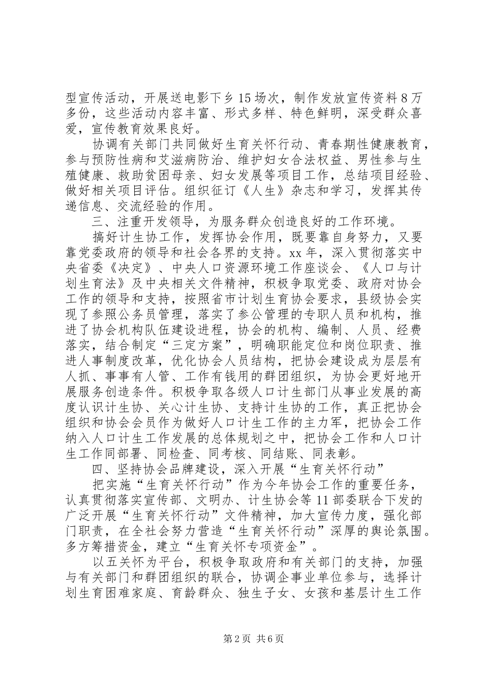 XX年县计划生育协会工作总结范文_第2页