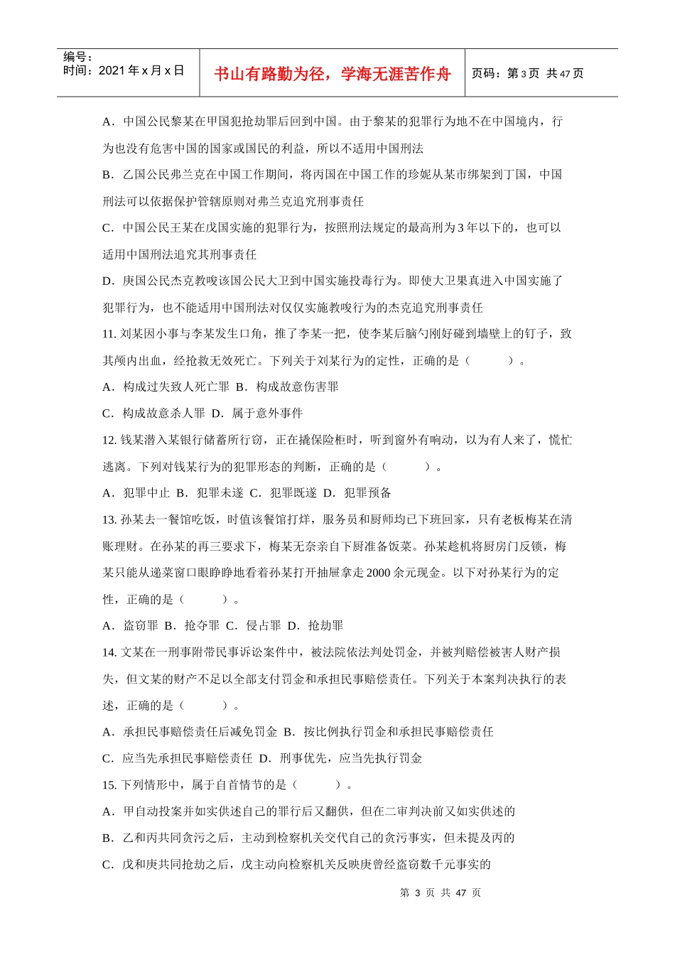 X年湖南省考试录用法院-检察院工作人员笔试试卷(审_第3页