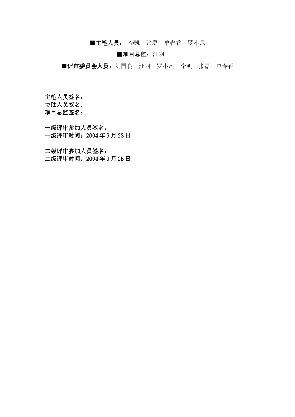 衡阳安麒广场项目营销策划报告1556324416_第2页