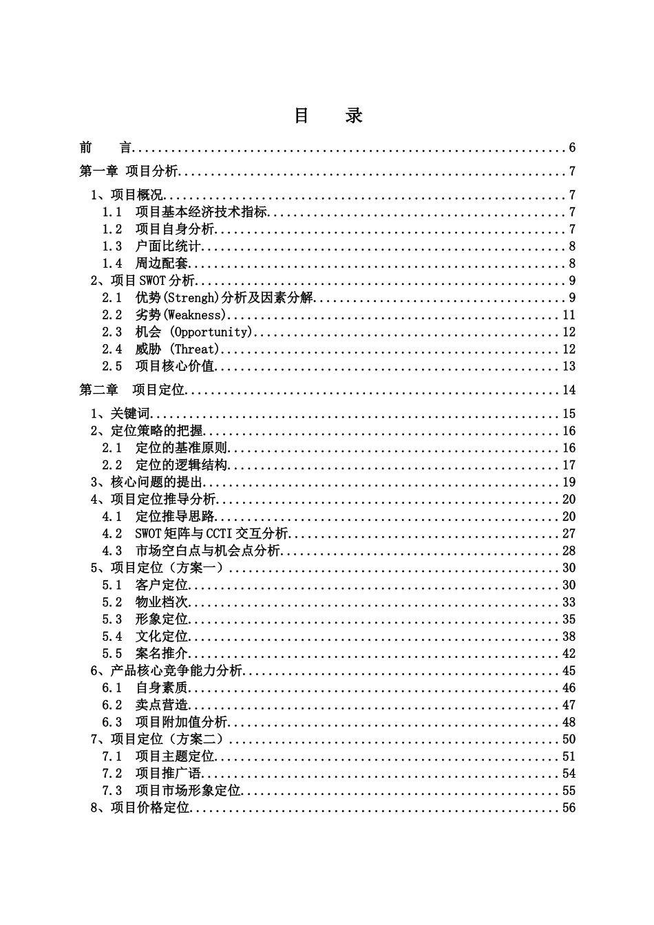 衡阳安麒广场项目营销策划报告1556324416_第3页