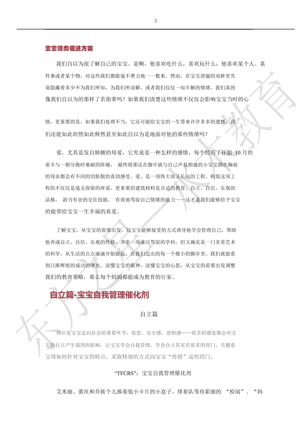 少儿情商的管理操作_第2页