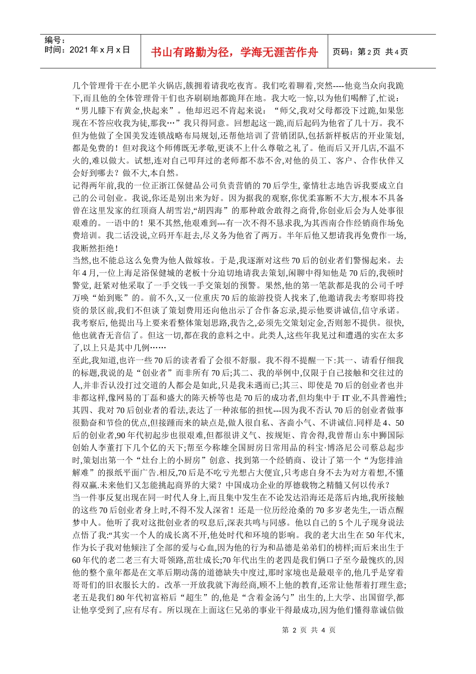 人力资源-202270后创业者的舍与得_第2页
