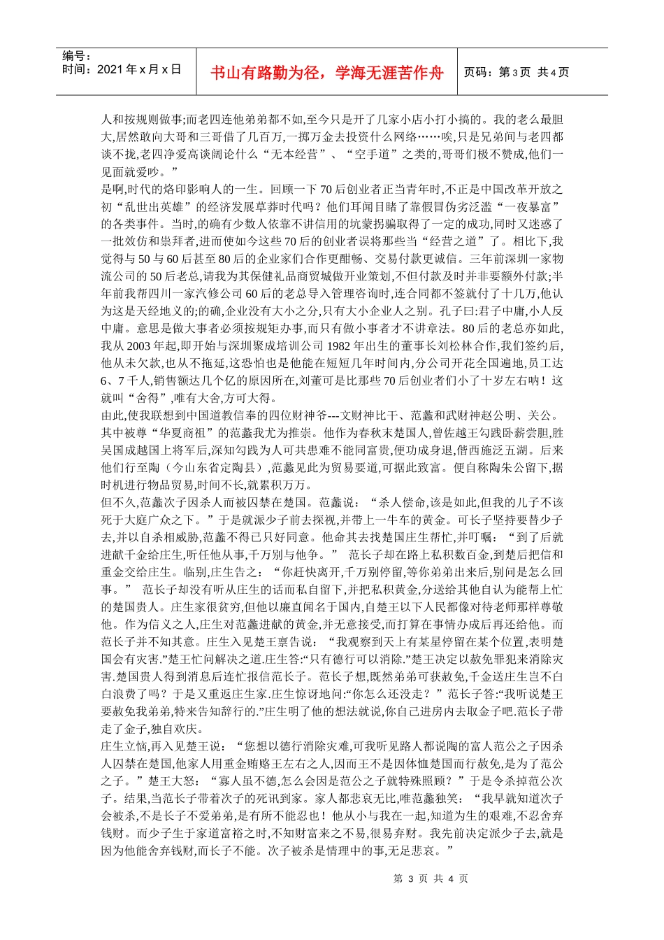人力资源-202270后创业者的舍与得_第3页