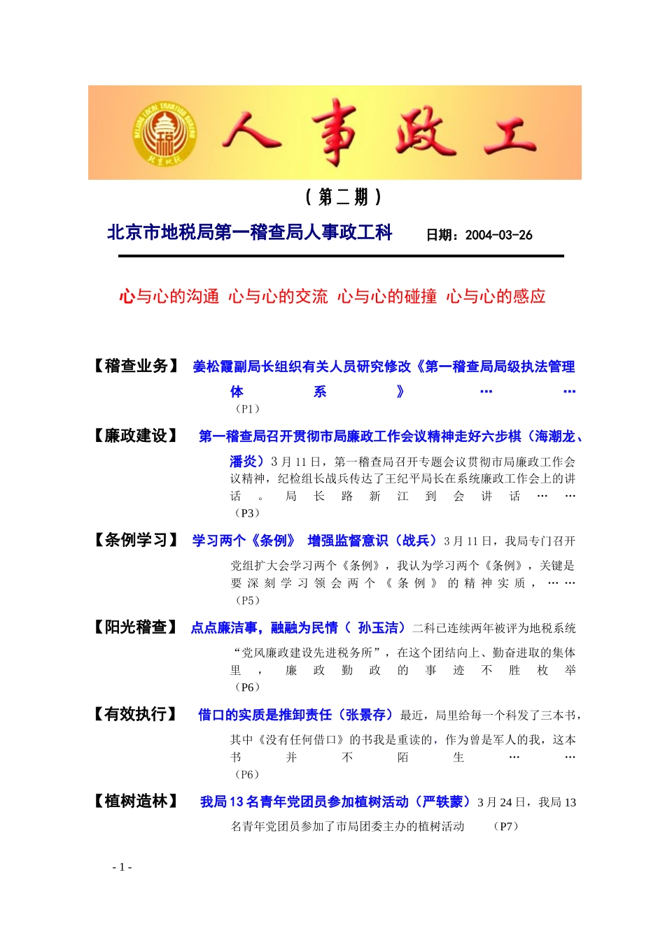 《人事政工》第2期-北京市地方税务局基层工作处（机关党委_第1页