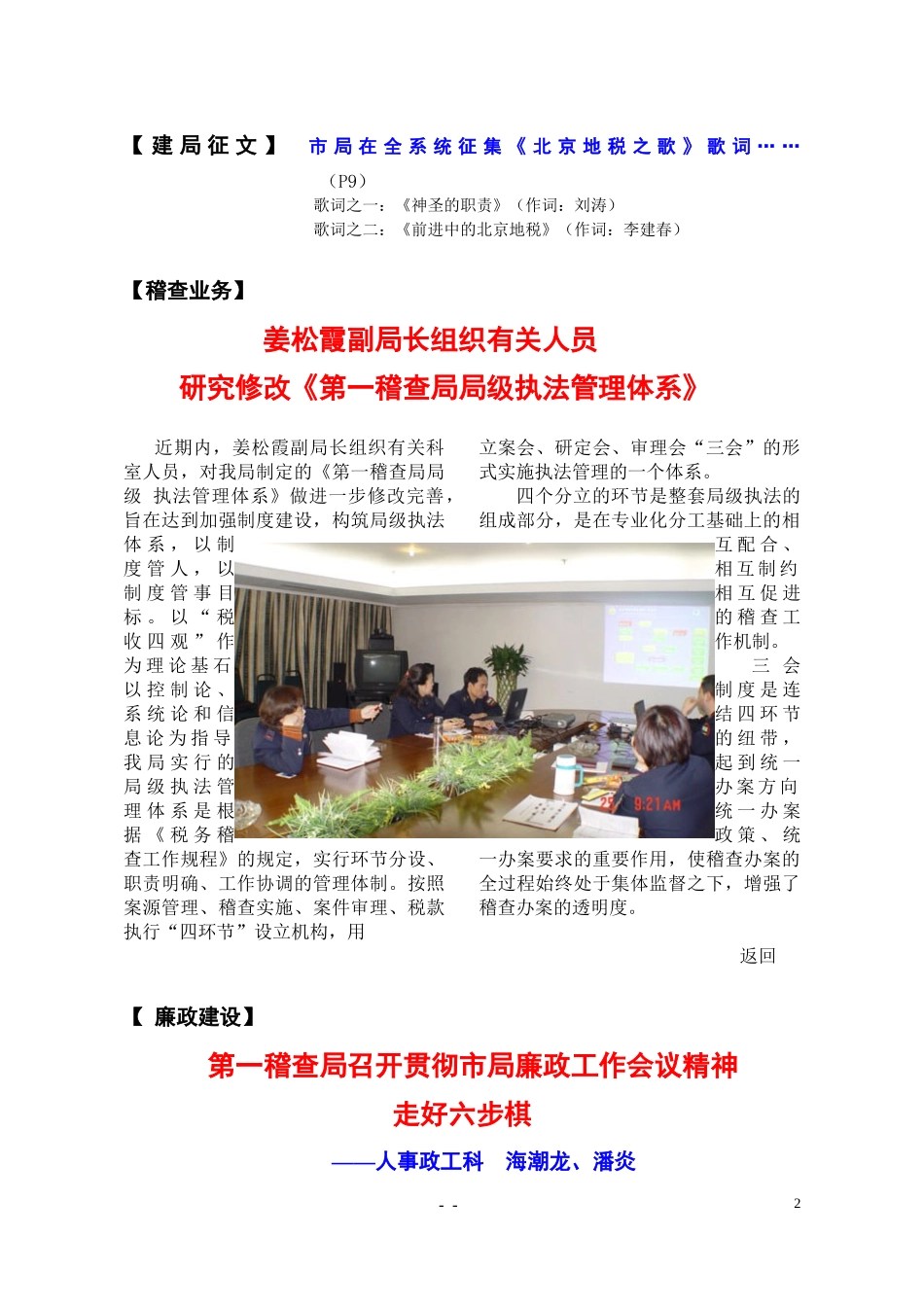 《人事政工》第2期-北京市地方税务局基层工作处（机关党委_第2页