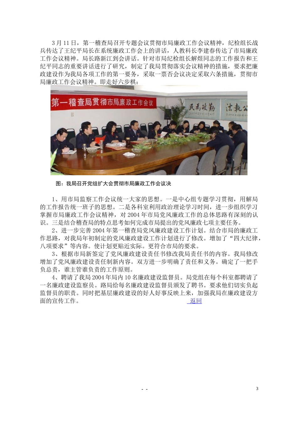 《人事政工》第2期-北京市地方税务局基层工作处（机关党委_第3页