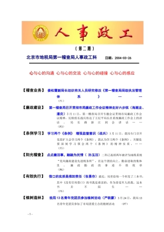 《人事政工》第2期-北京市地方税务局基层工作处（机关党委