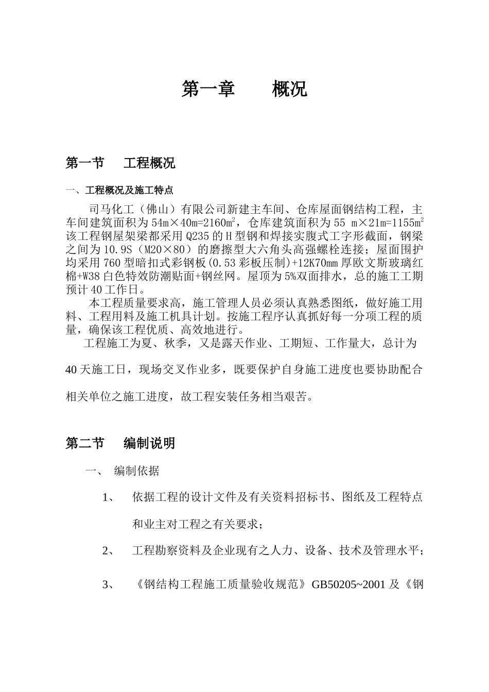 钢屋架施工方案_第1页