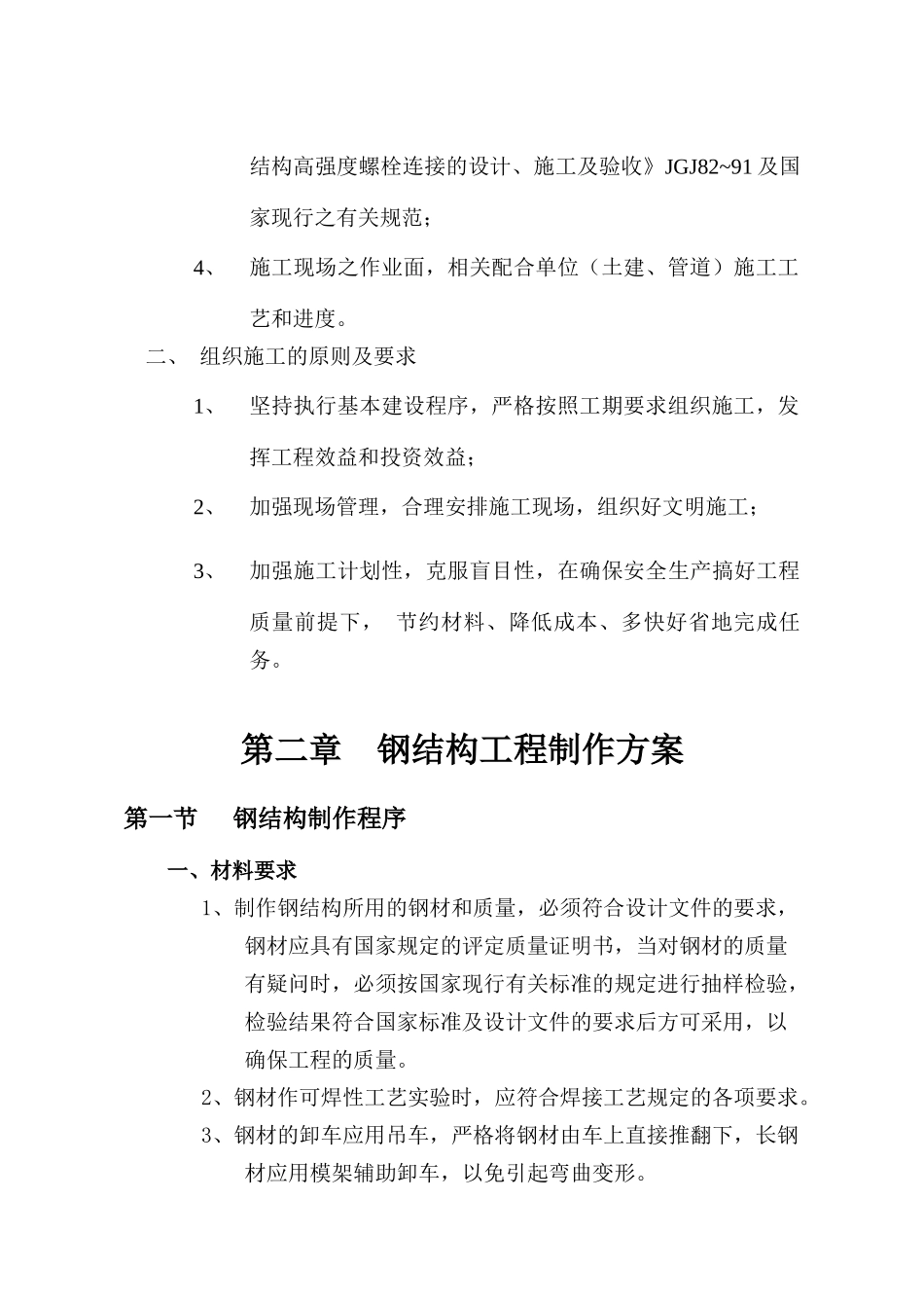 钢屋架施工方案_第2页