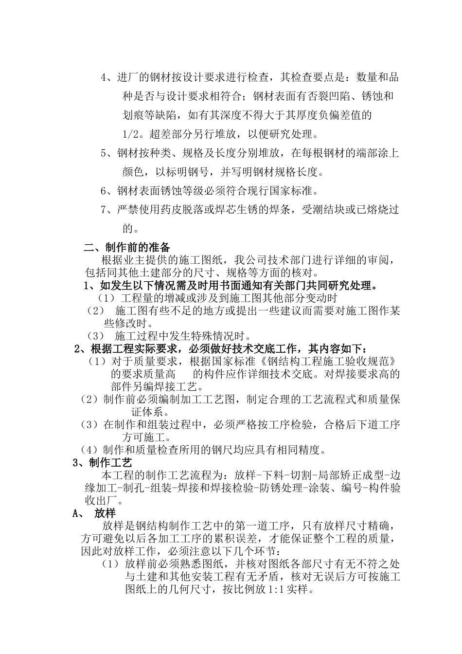 钢屋架施工方案_第3页