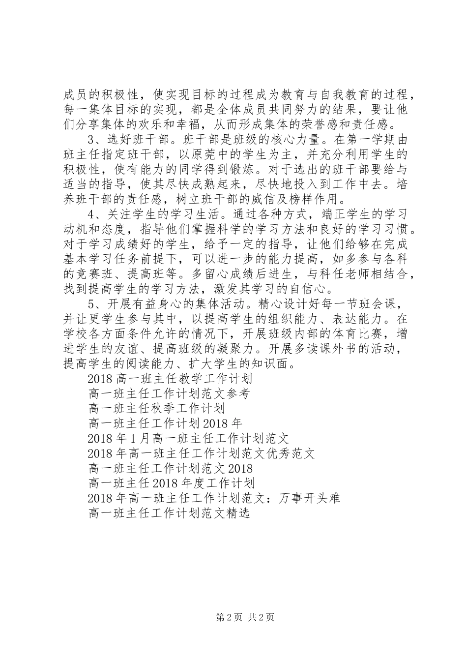 XX年新学期高一班主任工作计划范文_第2页