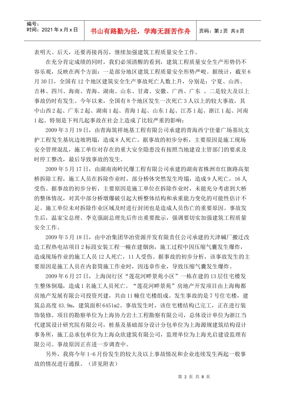 全国建筑工程质量安全电视电话会议_第2页