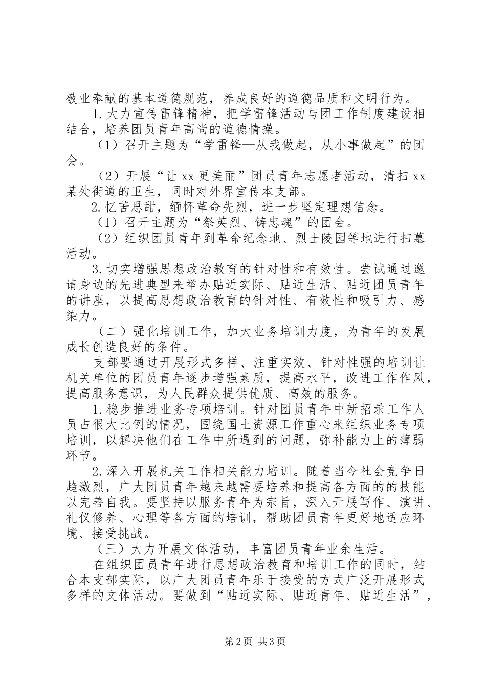 XX年2月机关团支部工作计划_第2页