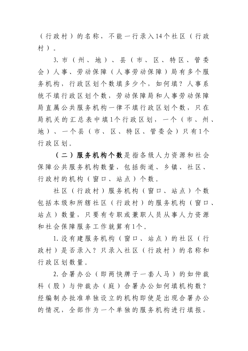 贵州省人力资源社会保障公共服务机构_第2页