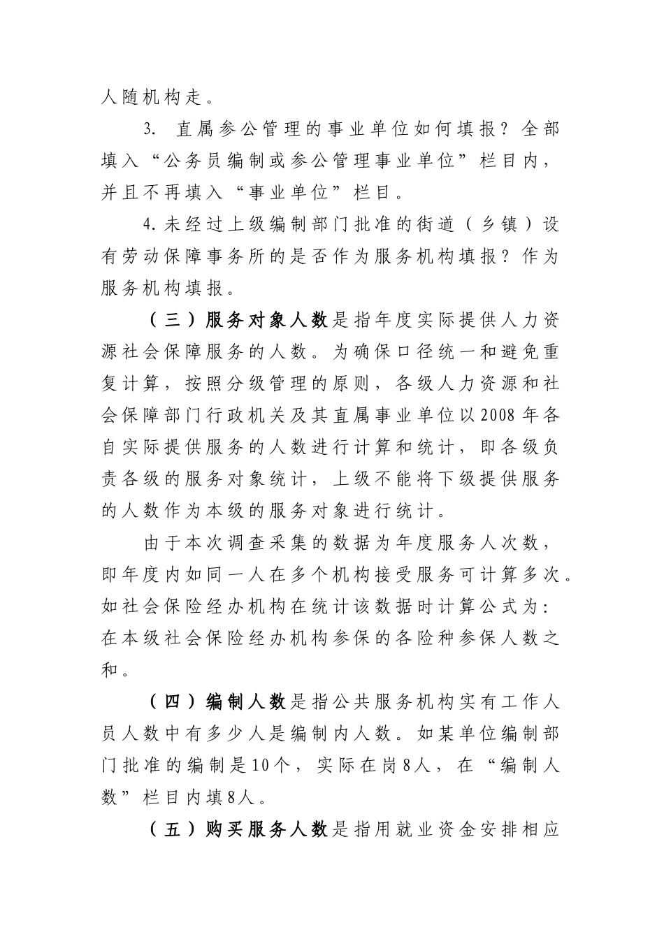 贵州省人力资源社会保障公共服务机构_第3页