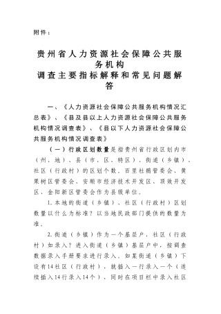 贵州省人力资源社会保障公共服务机构