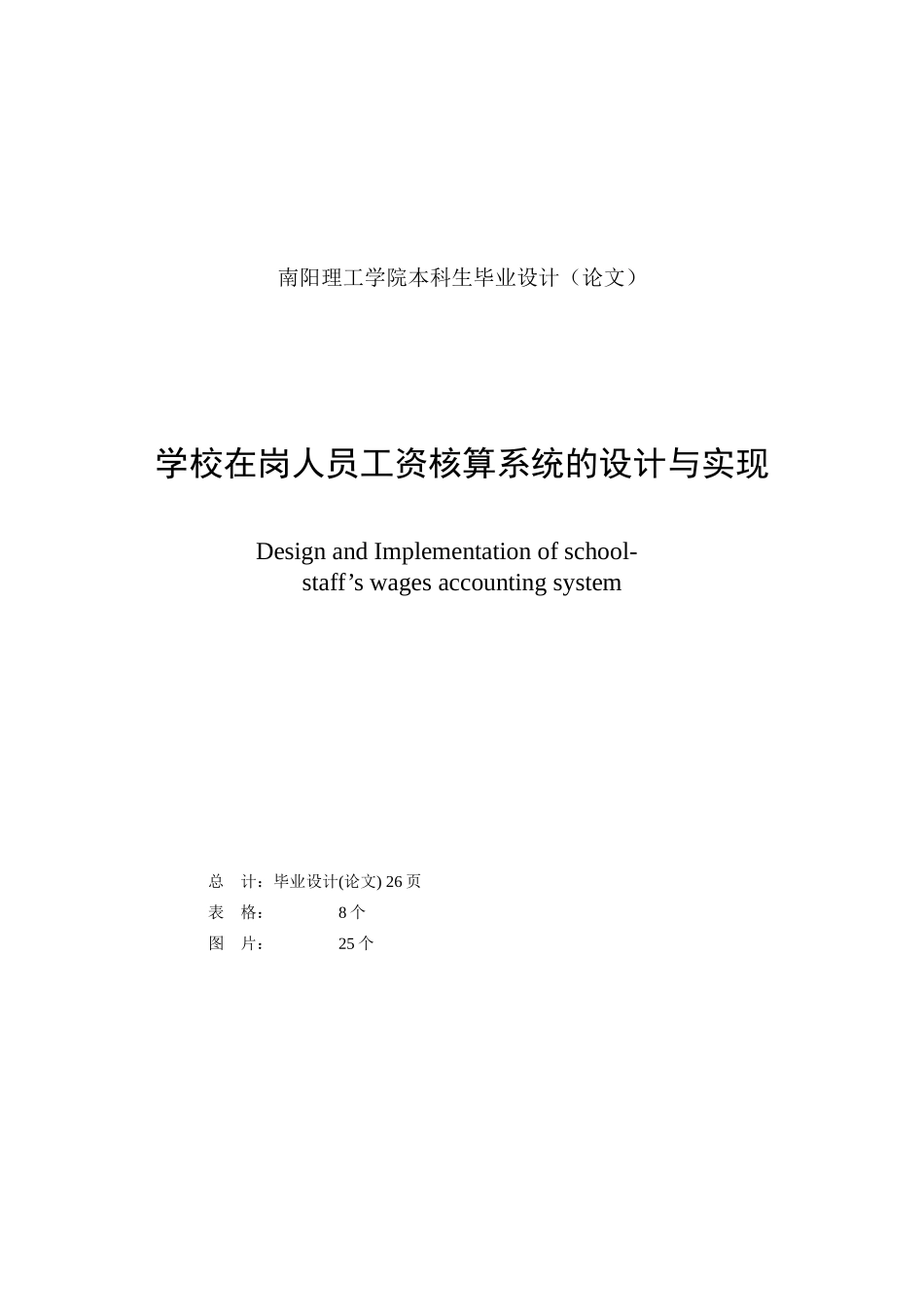 学校在岗人员工资核算系统的设计与实现_第2页