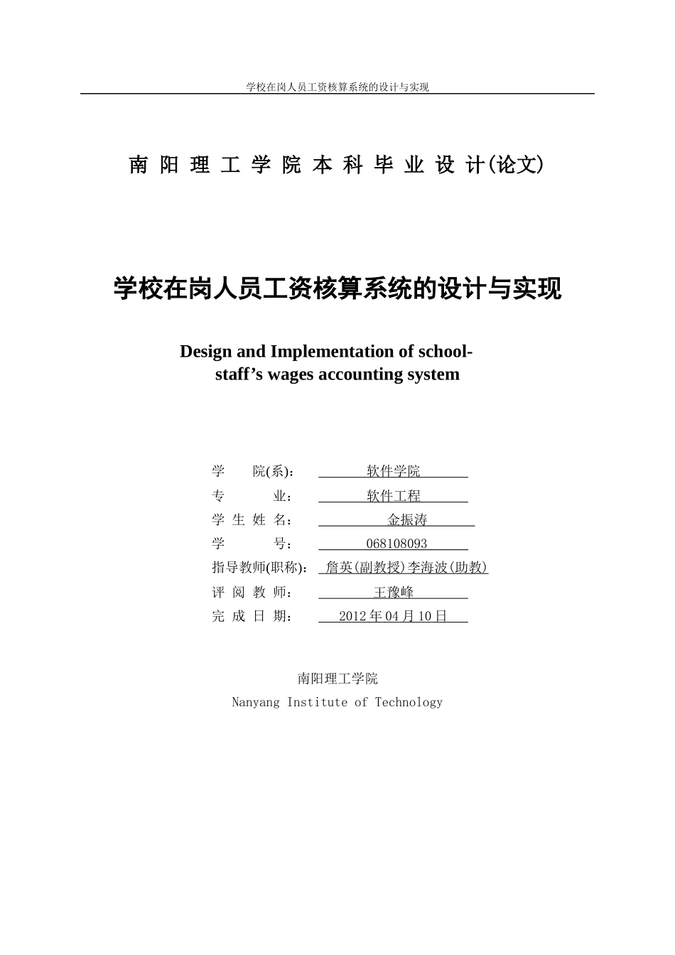 学校在岗人员工资核算系统的设计与实现_第3页