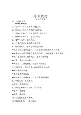 房地产销售培训教材（58页）
