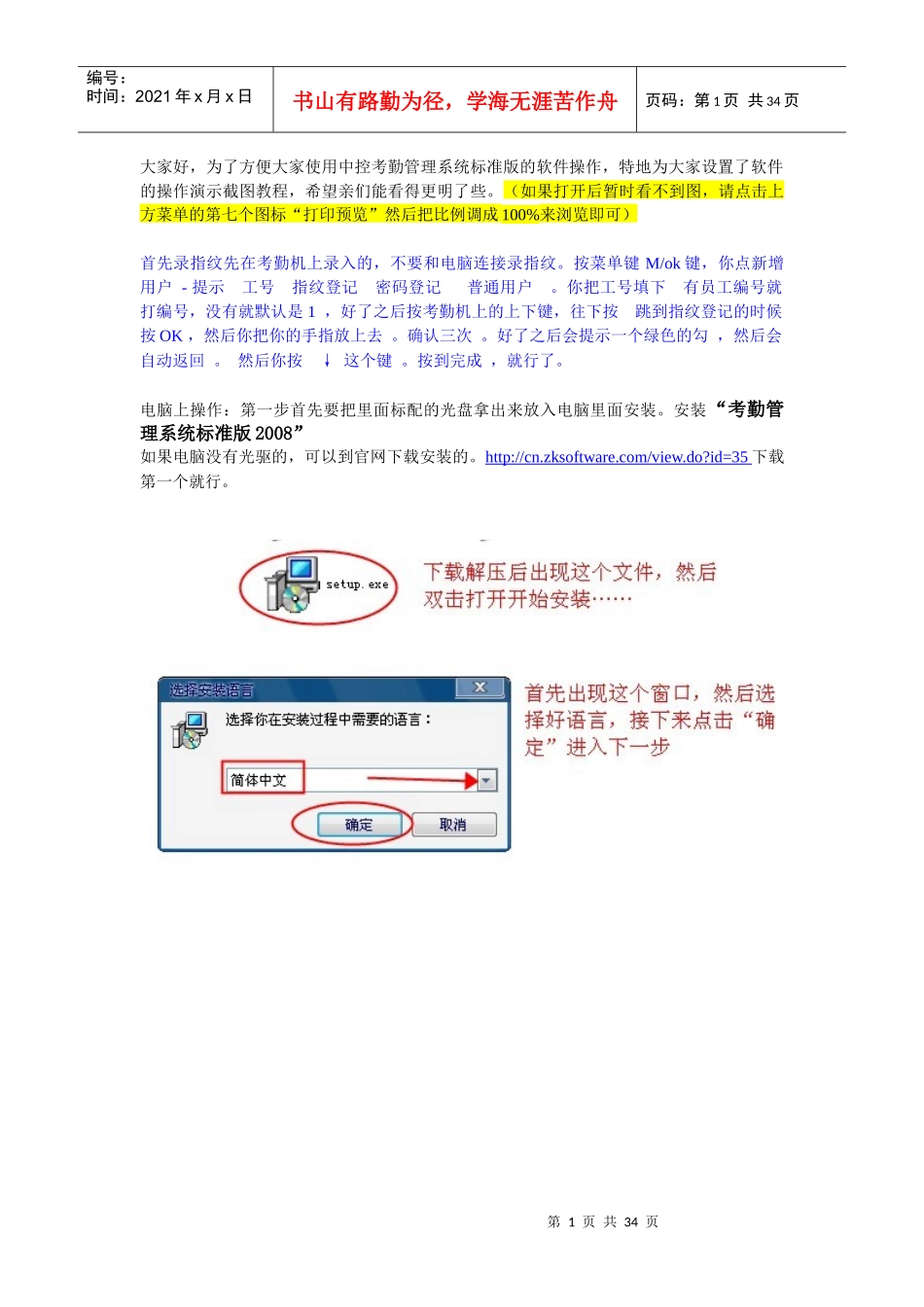 中控考勤管理系统标准版操作演示图_第1页