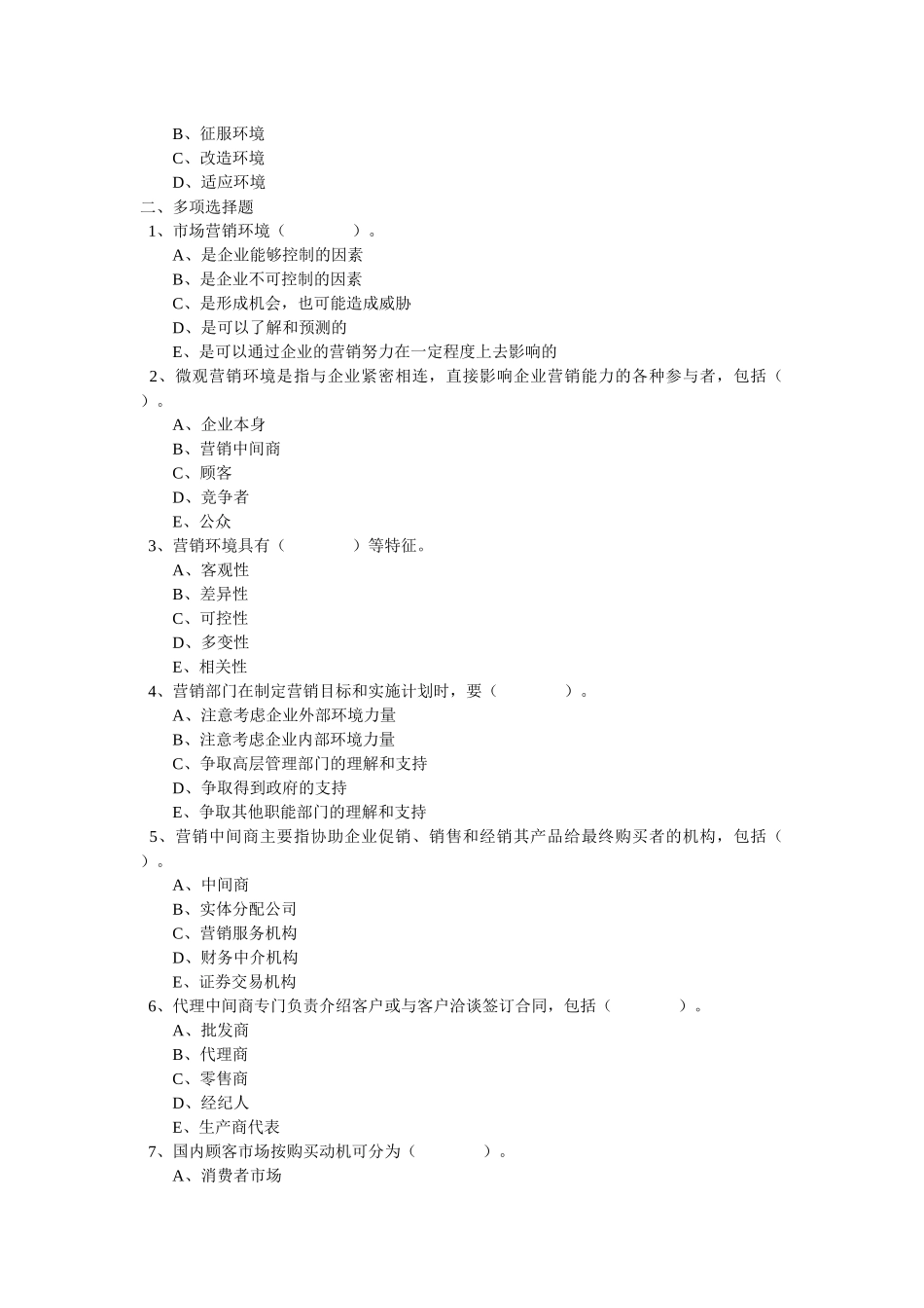 第三章 市场营销环境_第3页