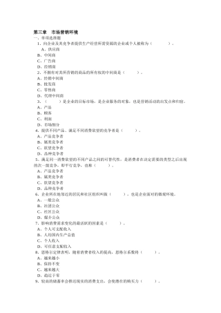 第三章 市场营销环境
