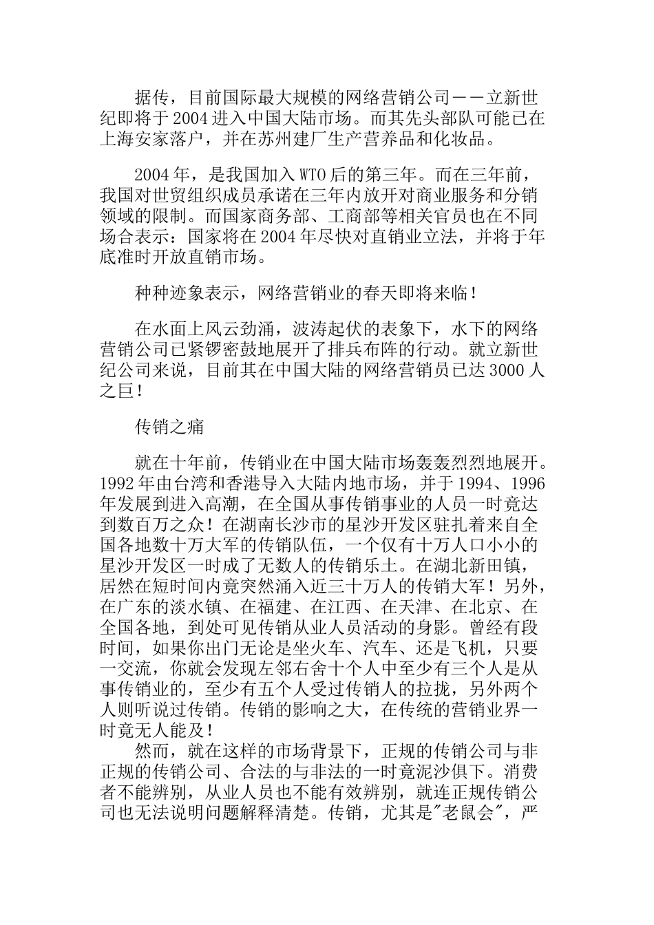 某美容保健业营销知识管理_第2页