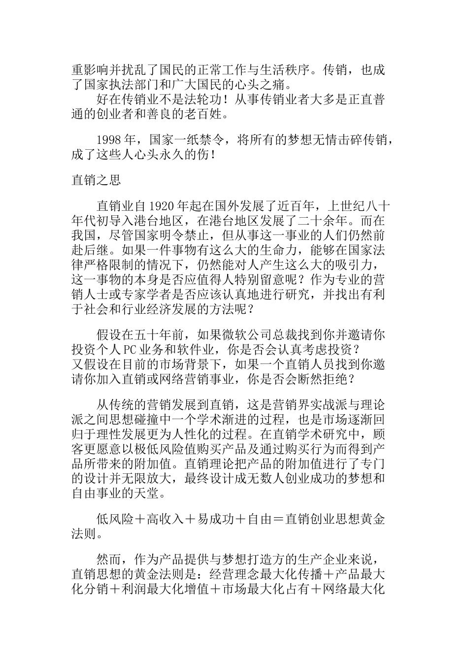 某美容保健业营销知识管理_第3页