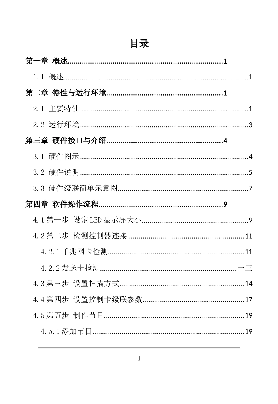 人力资源-2022EQ直播室硬件使用手册_第1页