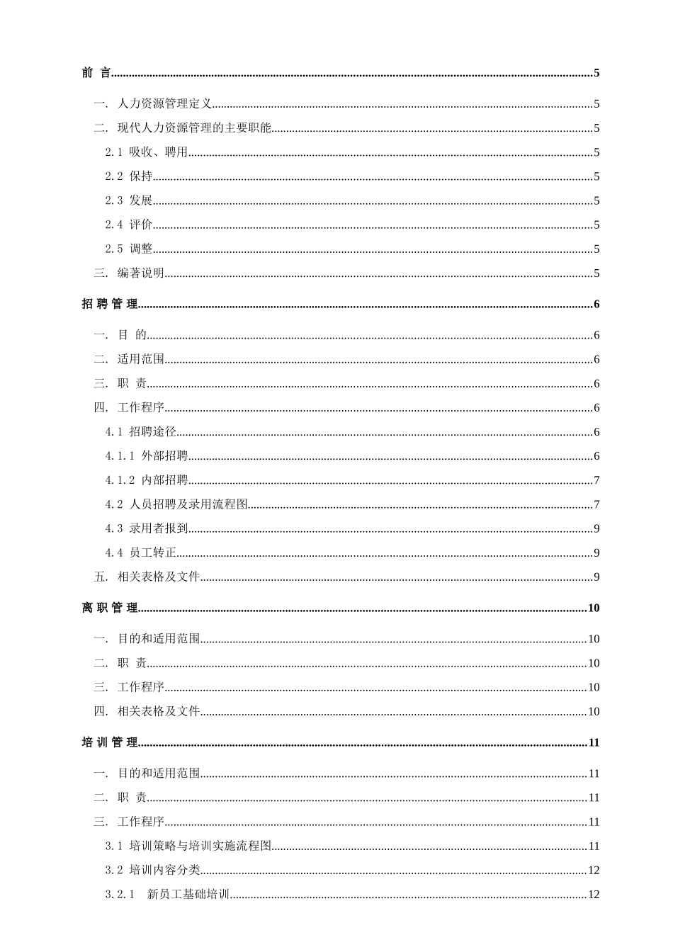 人力资源管理知识定义全集_第1页