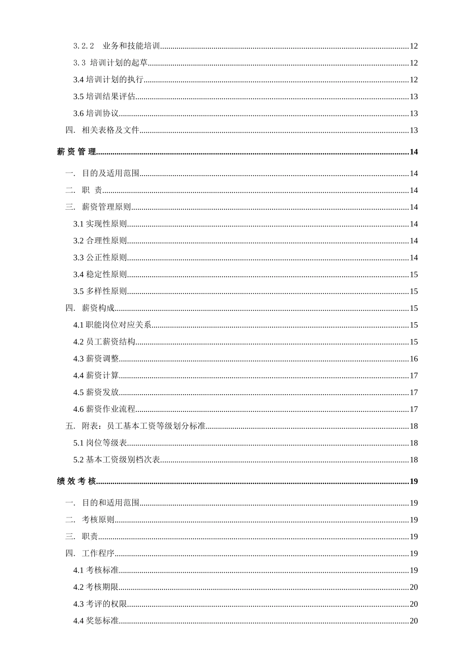 人力资源管理知识定义全集_第2页