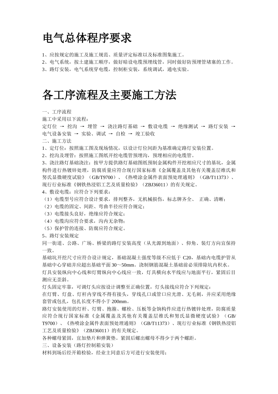 路灯照明施工方案_第2页