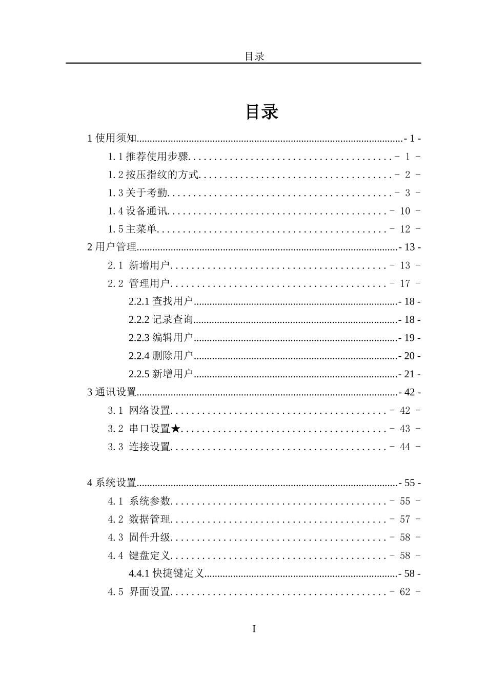 中控指纹考勤机X628plusX938plus3寸彩屏系列用户手册_第3页